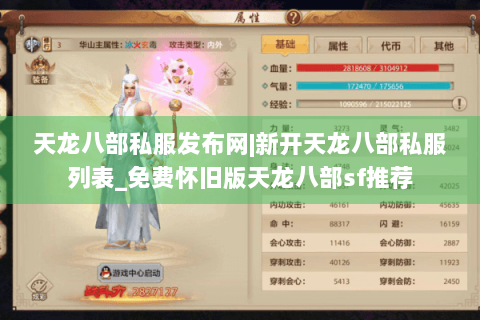 天龙八部私服发布网|新开天龙八部私服列表_免费怀旧版天龙八部sf推荐