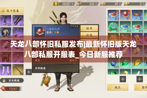 天龙八部怀旧私服发布|最新怀旧版天龙八部私服开服表_今日新服推荐 天龙八部怀旧私服发布|最新怀旧版天龙八部私服开服表_今日新服推荐