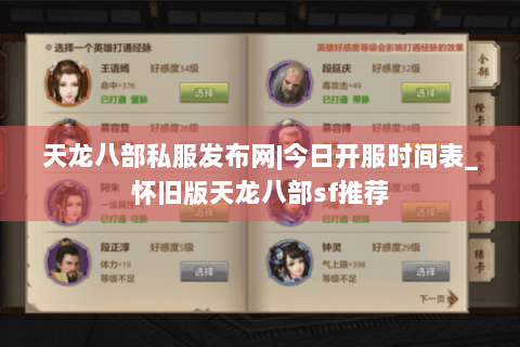 天龙八部私服发布网|今日开服时间表_怀旧版天龙八部sf推荐