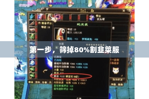 第一步，筛掉80%割韭菜服