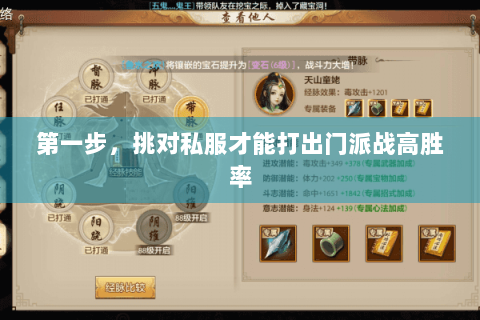 第一步，挑对私服才能打出门派战高胜率