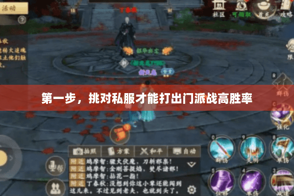 第一步，挑对私服才能打出门派战高胜率