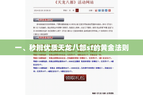 一、秒辨优质天龙八部sf的黄金法则 一、秒辨优质天龙八部sf的黄金法则