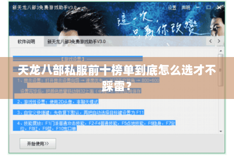 天龙八部私服前十榜单到底怎么选才不踩雷? 天龙八部私服前十榜单到底怎么选才不踩雷?