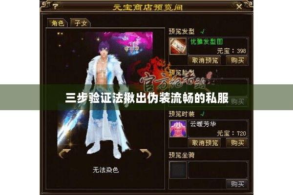 三步验证法揪出伪装流畅的私服 三步验证法揪出伪装流畅的私服