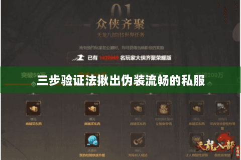 三步验证法揪出伪装流畅的私服 三步验证法揪出伪装流畅的私服