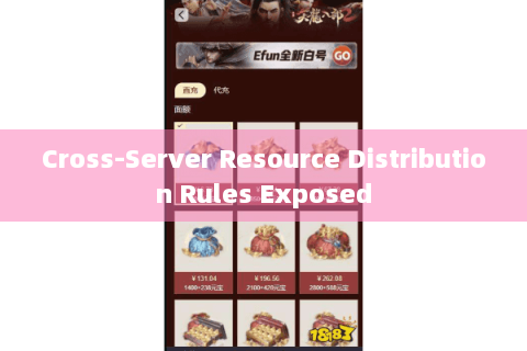 Cross-Server Resource Distribution Rules Exposed