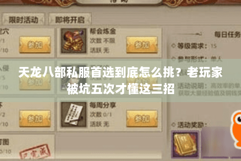 天龙八部私服首选到底怎么挑？老玩家被坑五次才懂这三招