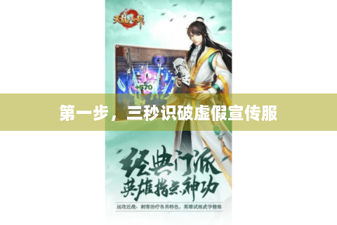 第一步，三秒识破虚假宣传服