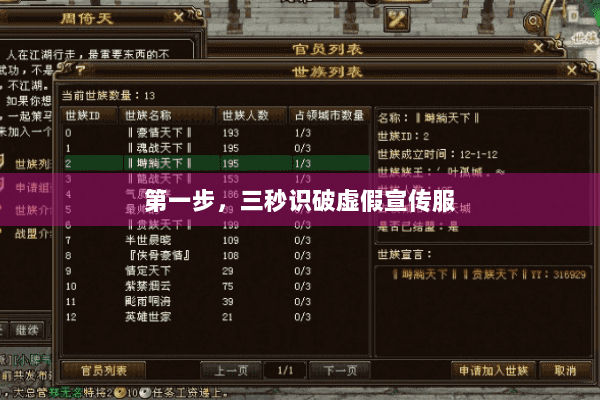 第一步，三秒识破虚假宣传服