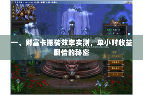 一、财富卡搬砖效率实测，单小时收益翻倍的秘密
