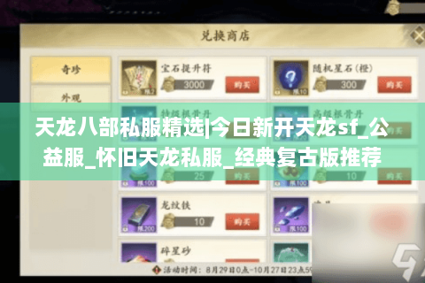 天龙八部私服精选|今日新开天龙sf_公益服_怀旧天龙私服_经典复古版推荐