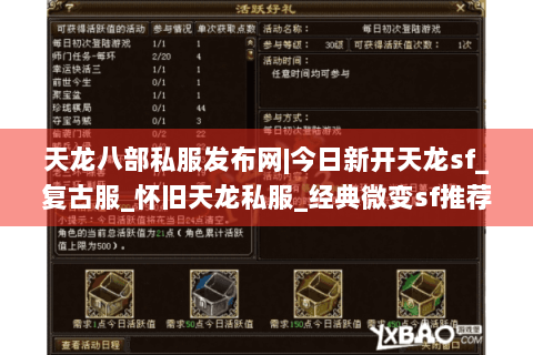 天龙八部私服发布网|今日新开天龙sf_复古服_怀旧天龙私服_经典微变sf推荐