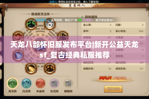 天龙八部怀旧服发布平台|新开公益天龙sf_复古经典私服推荐 天龙八部怀旧服发布平台|新开公益天龙sf_复古经典私服推荐