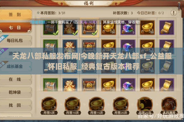 天龙八部私服发布网|今晚新开天龙八部sf_公益服_怀旧私服_经典复古版本推荐