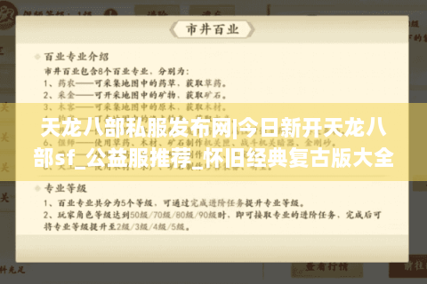 天龙八部私服发布网|今日新开天龙八部sf_公益服推荐_怀旧经典复古版大全