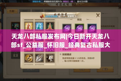 天龙八部私服发布网|今日新开天龙八部sf_公益服_怀旧服_经典复古私服大全