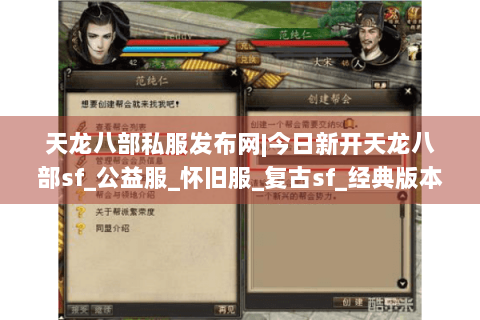 天龙八部私服发布网|今日新开天龙八部sf_公益服_怀旧服_复古sf_经典版本推荐