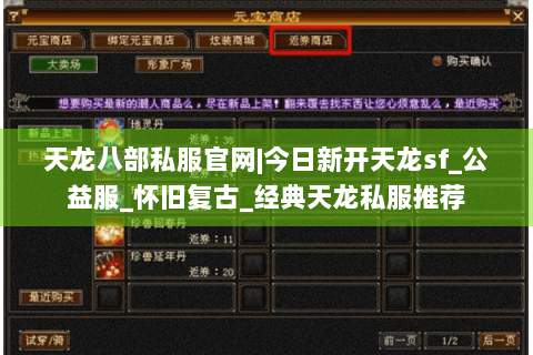 天龙八部私服官网|今日新开天龙sf_公益服_怀旧复古_经典天龙私服推荐 天龙八部私服官网|今日新开天龙sf_公益服_怀旧复古_经典天龙私服推荐