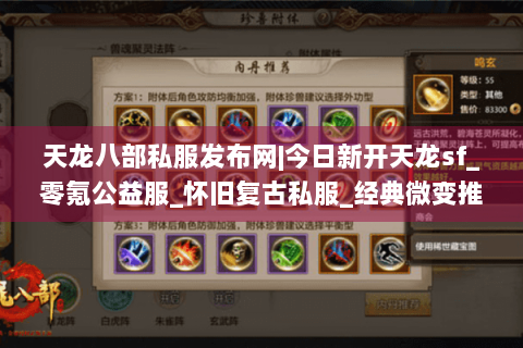 天龙八部私服发布网|今日新开天龙sf_零氪公益服_怀旧复古私服_经典微变推荐