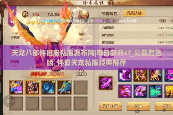 天龙八部怀旧服私服发布网|每日新开sf_公益复古版_怀旧天龙私服经典推荐 天龙八部怀旧服私服发布网|每日新开sf_公益复古版_怀旧天龙私服经典推荐