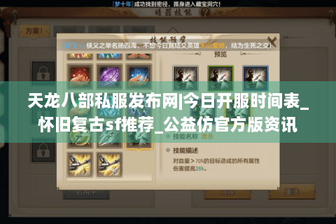 天龙八部私服发布网|今日开服时间表_怀旧复古sf推荐_公益仿官方版资讯 天龙八部私服发布网|今日开服时间表_怀旧复古sf推荐_公益仿官方版资讯