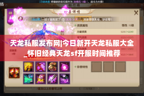 天龙私服发布网|今日新开天龙私服大全_怀旧经典天龙sf开服时间推荐