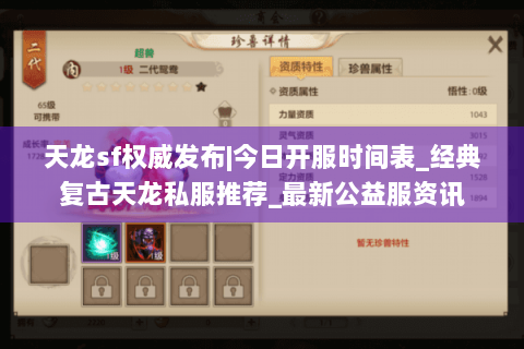 天龙sf权威发布|今日开服时间表_经典复古天龙私服推荐_最新公益服资讯