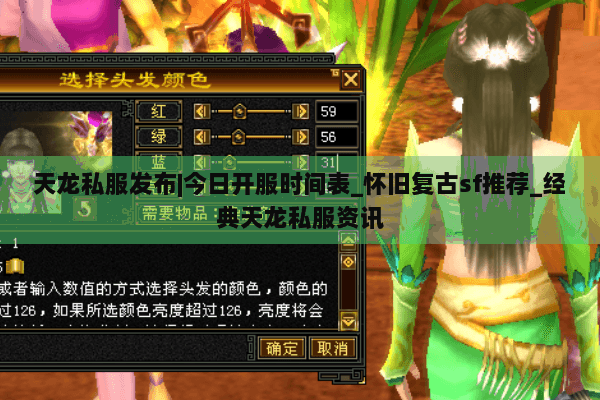 天龙私服发布|今日开服时间表_怀旧复古sf推荐_经典天龙私服资讯