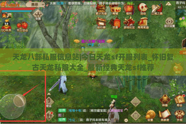 天龙八部私服信息站|今日天龙sf开服列表_怀旧复古天龙私服大全_最新经典天龙sf推荐 天龙八部私服信息站|今日天龙sf开服列表_怀旧复古天龙私服大全_最新经典天龙sf推荐