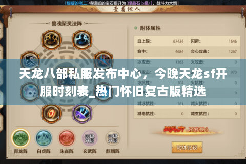 天龙八部私服发布中心,今晚天龙sf开服时刻表_热门怀旧复古版精选 天龙八部私服发布中心,今晚天龙sf开服时刻表_热门怀旧复古版精选