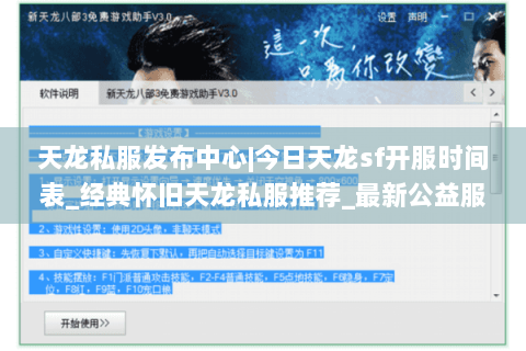 天龙私服发布中心|今日天龙sf开服时间表_经典怀旧天龙私服推荐_最新公益服资讯 天龙私服发布中心|今日天龙sf开服时间表_经典怀旧天龙私服推荐_最新公益服资讯