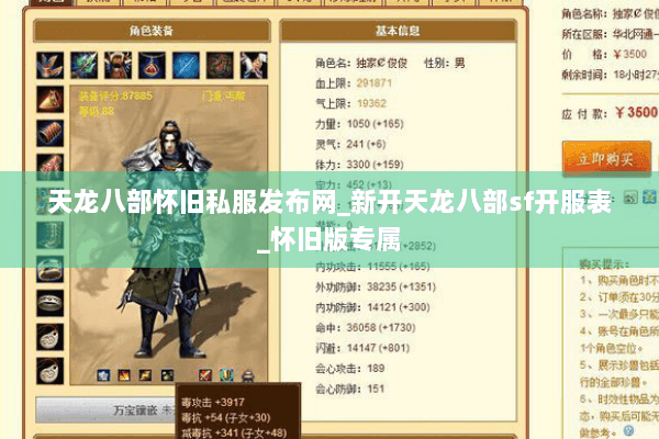 天龙八部怀旧私服发布网_新开天龙八部sf开服表_怀旧版专属 天龙八部怀旧私服发布网_新开天龙八部sf开服表_怀旧版专属