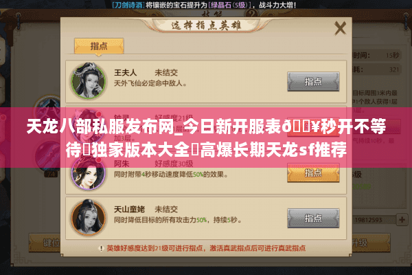 天龙八部私服发布网_今日新开服表🔥秒开不等待▷独家版本大全◁高爆长期天龙sf推荐 天龙八部私服发布网_今日新开服表🔥秒开不等待▷独家版本大全◁高爆长期天龙sf推荐