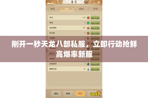 刚开一秒天龙八部私服,立即行动抢鲜高爆率新服 刚开一秒天龙八部私服,立即行动抢鲜高爆率新服