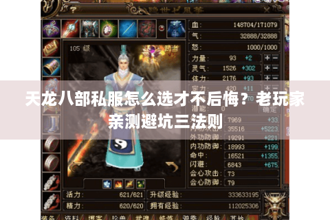 天龙八部私服怎么选才不后悔?老玩家亲测避坑三法则 天龙八部私服怎么选才不后悔?老玩家亲测避坑三法则