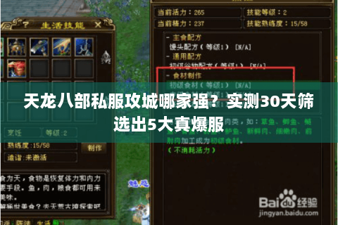 天龙八部私服攻城哪家强?实测30天筛选出5大真爆服 天龙八部私服攻城哪家强?实测30天筛选出5大真爆服