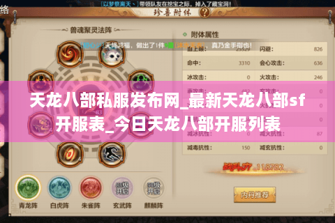 天龙八部私服发布网_最新天龙八部sf开服表_今日天龙八部开服列表