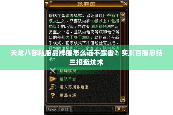 天龙八部私服品牌服怎么选不踩雷？实测百服总结三招避坑术