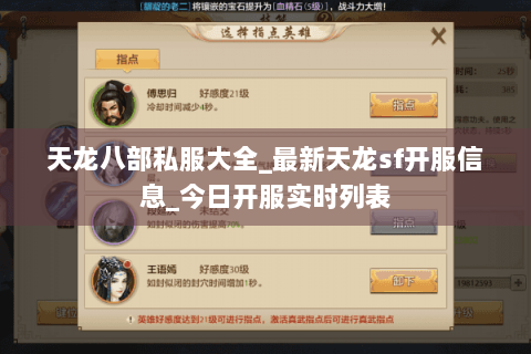 天龙八部私服大全_最新天龙sf开服信息_今日开服实时列表