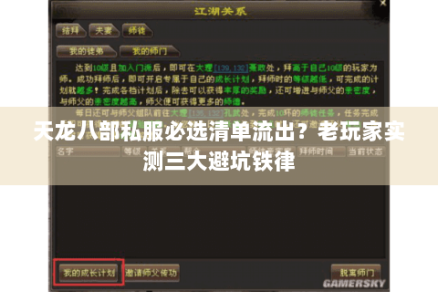 天龙八部私服必选清单流出?老玩家实测三大避坑铁律 天龙八部私服必选清单流出?老玩家实测三大避坑铁律