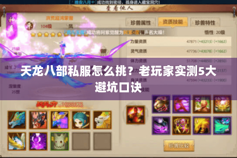 天龙八部私服怎么挑?老玩家实测5大避坑口诀 天龙八部私服怎么挑?老玩家实测5大避坑口诀