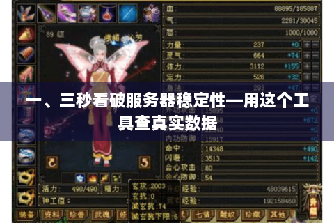 一、三秒看破服务器稳定性—用这个工具查真实数据 一、三秒看破服务器稳定性—用这个工具查真实数据