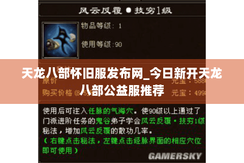 天龙八部怀旧服发布网_今日新开天龙八部公益服推荐