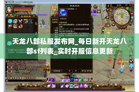 天龙八部私服发布网_每日新开天龙八部sf列表_实时开服信息更新 天龙八部私服发布网_每日新开天龙八部sf列表_实时开服信息更新