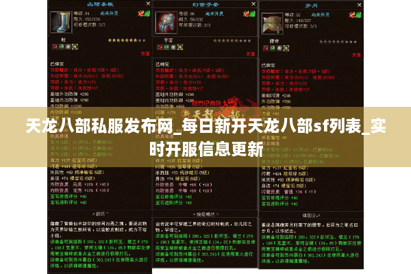天龙八部私服发布网_每日新开天龙八部sf列表_实时开服信息更新 天龙八部私服发布网_每日新开天龙八部sf列表_实时开服信息更新