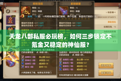 天龙八部私服必玩榜，如何三步锁定不氪金又稳定的神仙服？