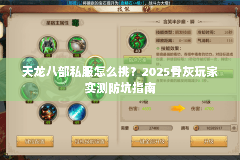 天龙八部私服怎么挑？2025骨灰玩家实测防坑指南