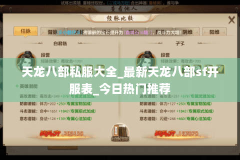 天龙八部私服大全_最新天龙八部sf开服表_今日热门推荐 天龙八部私服大全_最新天龙八部sf开服表_今日热门推荐