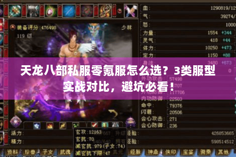 天龙八部私服零氪服怎么选?3类服型实战对比,避坑必看! 天龙八部私服零氪服怎么选?3类服型实战对比,避坑必看!